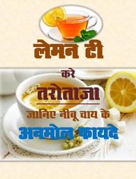 Icon image Lemon Tea Kare Tarotaja: Sarita Sharma Bestseller Book Lemon Tea Kare Tarotaja