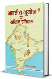 Icon image Bharatiya Bhoogol Ka Sankshipt Itihas: Bestseller Book by Sanjeev Sanyal: Bharatiya Bhoogol Ka Sankshipt Itihas