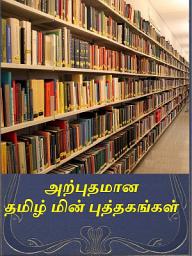 Icon image Classic Tamil Ebooks: அற்புதமான தமிழ் மின் புத்தகங்கள்