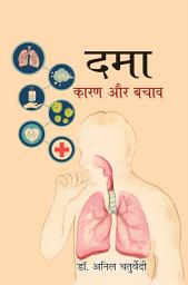 Icon image Dama: Karan Aur Bachav (Asthma Causes and Prevention Hindi Edition): Bestseller Book by Dr. Anil Chaturvedi: Dama: Karan Aur Bachav Asthma Causes and Prevention Hindi Edition