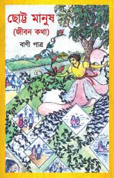 Icon image Chotto Manush (Jeeban Katha) in Bengali