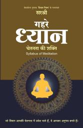 Icon image Gehre Dhyan (Hindi edition): Chetana Ki Shakti - Syllabus of Meditation