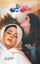 Icon image Ishq Ka Sheen Part III: Urdu Novel