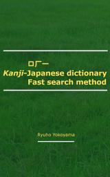 Icon image 口厂一 Kanji-Japanese Dictionary Fast Search Method