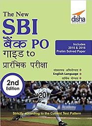 Icon image The New SBI Bank PO Guide to Prarambhik (Prelim) Exam with 2015 & 2016 Solved Paper Hindi 2nd Edition