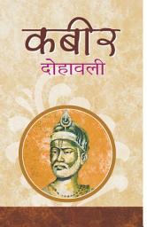 Icon image Kabeer Dohawali: Bestseller Book by Neelotpal: Kabeer Dohawali