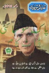 Icon image Taleem O Tarbiat December 2013 Urdu: Urdu Books