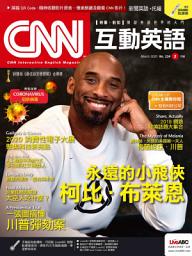 Icon image CNN 互動英語 2020 年 3 月號 No.234【有聲版】: Kobe’s Giant Legacy 永遠的小飛俠——懷念科比．布萊恩 Remembering One of Basketball’s All-Time Greats