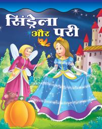 Icon image Cinderella Aur Pari: Cinderella Aur Pari: Whimsical Tales of Fantasy - Embarking on Magical Adventures with Cinderella and Fairies