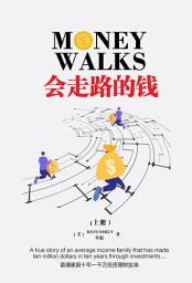 Icon image 会走路的钱（上）Money Walks (Part I): 普通家庭十年一千万美元理财实录