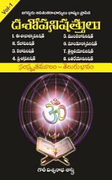 Icon image Dasopanishatulu Part - 1 By Gowri Viswanatha Sastry