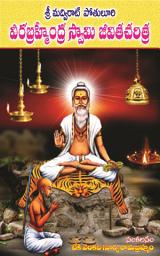 Icon image Sri Madvirat Pothuluru Veera Brahmam Gari Jeevita Charitra