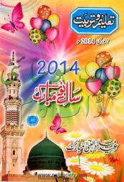 Icon image Taleem O Tarbiat January 2014 Urdu Books: Urdu Books