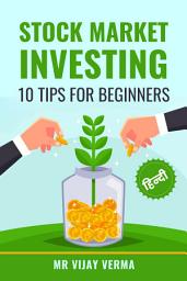 Icon image Stock Market Investing 10 Tips for Beginners | Stock Market Book in Hindi