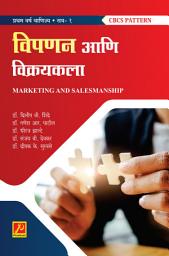 Icon image विपणन आणि विक्रयकला (भाग - 1): Marketing And Salesmanship (Part - 1)