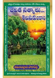 Icon image జీవిత సత్యాలు… తెలుసుకుందాం: Let us know the truths of life.