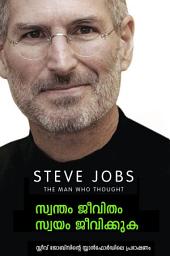 ഐക്കൺ ചിത്രം Steve Jobs Stanford Speech Malayalam Translation: സ്വന്തം ജീവിതം സ്വയം ജീവിക്കുക