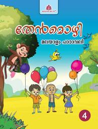 Icon image Thenmozhi Malayalam Textbook  4