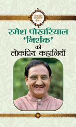 Icon image Ramesh Pokhriyal ‘Nishank’ Ki Lokpriya Kahaniyan: Bestseller Book by Ramesh Pokhriyal ‘Nishank’: Ramesh Pokhriyal ‘Nishank’ Ki Lokpriya Kahaniyan