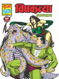 Icon image Vishkanya: Nagraj #52