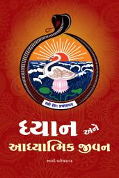 Icon image Dhyan Ane Adhyatmik Jivan ધ્‍યાન અને આધ્‍યાત્મિક જીવન