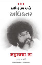 Icon image Most and More (Gujarati)