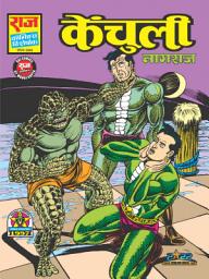 Icon image Kenchuli: Nagraj #55