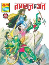 Icon image Nagraj Ka Ant: Nagraj #46