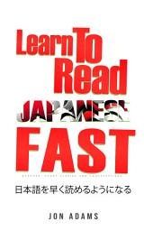 Icon image Learn To Read Japanese Fast: Grammar, Short Stories, Conversations and Signs and Scenarios to speed up Japanese Learning