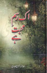 آئیکن کی تصویر Ik Rasm e Muhabat Hai Urdu Novel: Urdu Novel