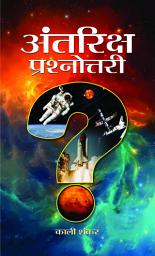 Icon image Antriksh Prashnottary: Antriksh Prashnottari: A Comprehensive Quiz Book on Space by Kali Shankar