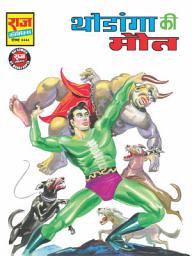 Icon image Thodanga ki Maut: Nagraj #34