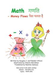 Icon image गणित – पैसा चलता है Math - Money Flows HINDI