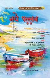 Icon image Naye Pallav 14: With Children magazine "Ghraunda" - Inner side