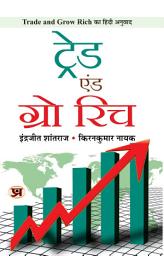 Icon image Trade and Grow Rich (Hindi Translation): Trade and Grow Rich Hindi Translation: Strategies for Financial Success