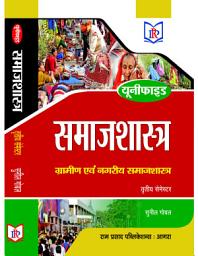 Icon image SOCIOLOGY (RURAL & URBAN)-IN HINDI