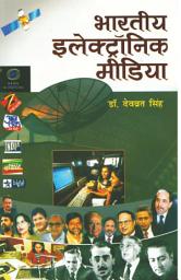 Icon image Bharatiya Electronic Media: Bestseller Book by Dr. Devvrat Singh: Bharatiya Electronic Media