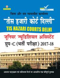 Icon image Tis Hazari Courts Delhi - Junior Judicial Assistant - Group C - 2017-18: तीस हजारी कोर्ट दिल्ली - जूनियर ज्यूडिशियल असिस्टेंट - ग्रुप - C - 2017-18