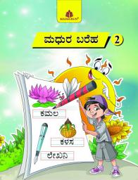 Icon image Madhura Kai Bahara (Copy Writing Book)  2