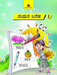 Icon image Madhura Kai Bahara (Copy Writing Book)  1