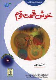 Icon image Khushqismat Qoom Urdu Kahani: Urdu Books