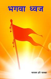 Icon image Bhagwa Dwaj