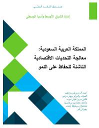 Icon image Saudi Arabia:: Tackling Emerging Economic Challenges to Sustain Strong Growth