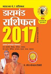 Icon image Diamond Rashifal 2017 : Mesh: डायमंड राशिफल 2017 : मेष