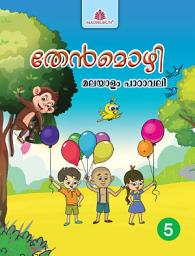 Icon image Thenmozhi Malayalam Textbook  5