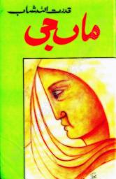 آئیکن کی تصویر Maa Gi Urdu novel Urdu Books: Urdu Books