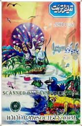 Icon image Taleem O Tarbiat June 2014 Urdu: Urdu Books