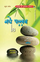 Icon image Naye Pallav 18: With Children magazine "Ghraunda" - Inner side