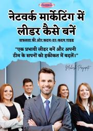 Icon image How to Become a Leader in Network Marketing नेटवर्क मार्केटिंग में लीडर कैसे बनें