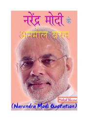 Icon image Narendra Modi Ke Anmol Vachan: Motivational Quotes